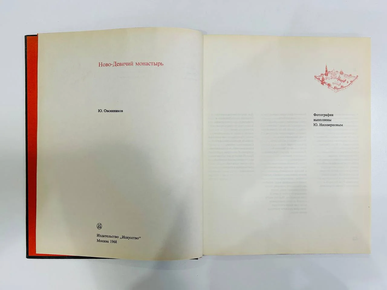 Книга Ново-Девичий монастырь Ю. Овсянников 1968 год - миниатюра 3