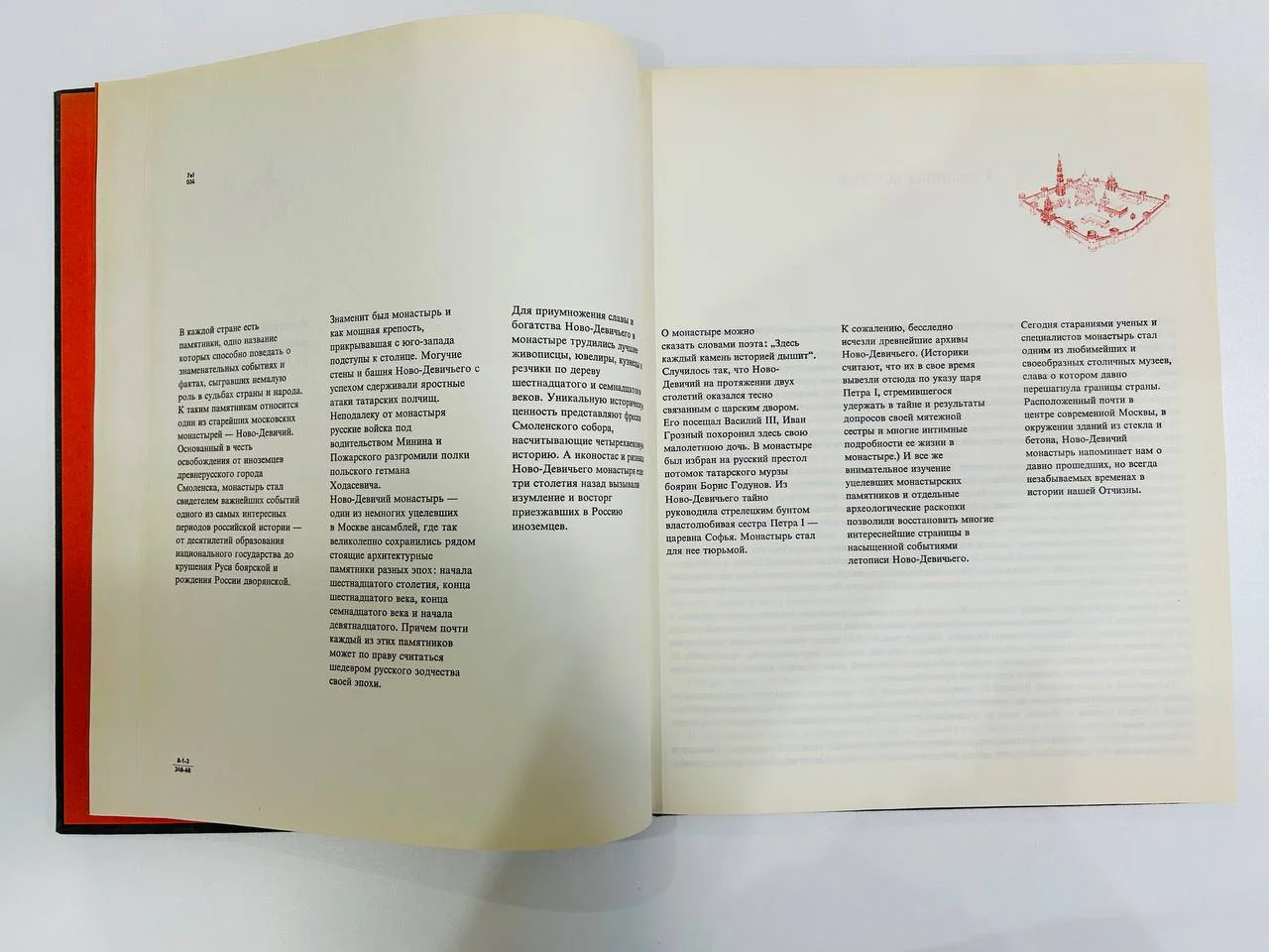 Книга Ново-Девичий монастырь Ю. Овсянников 1968 год - миниатюра 4