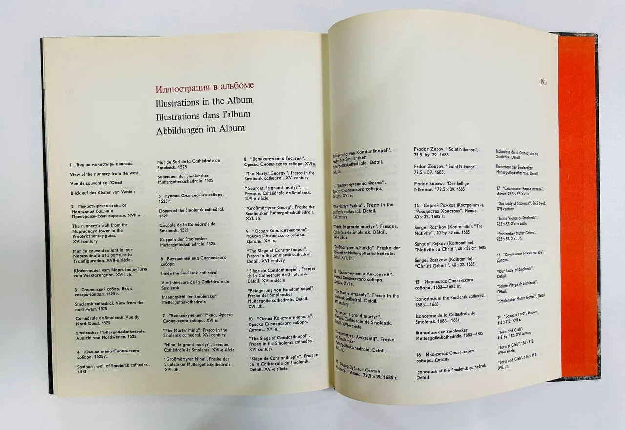 Книга Ново-Девичий монастырь Ю. Овсянников 1968 год - миниатюра 5