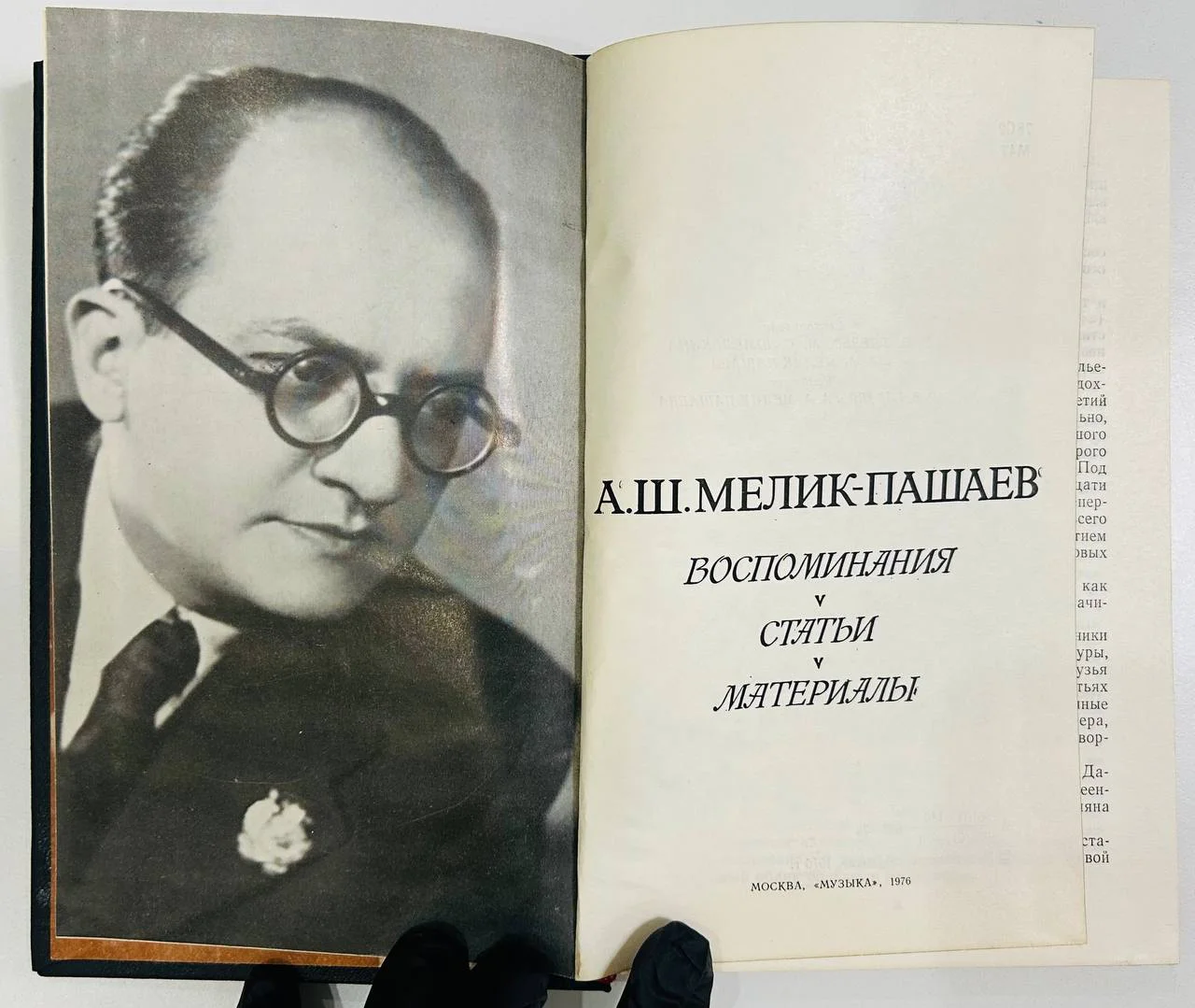 Книга А.Ш. Мелик-Пашаев Воспоминания статьи материалы 1976 год - миниатюра 2