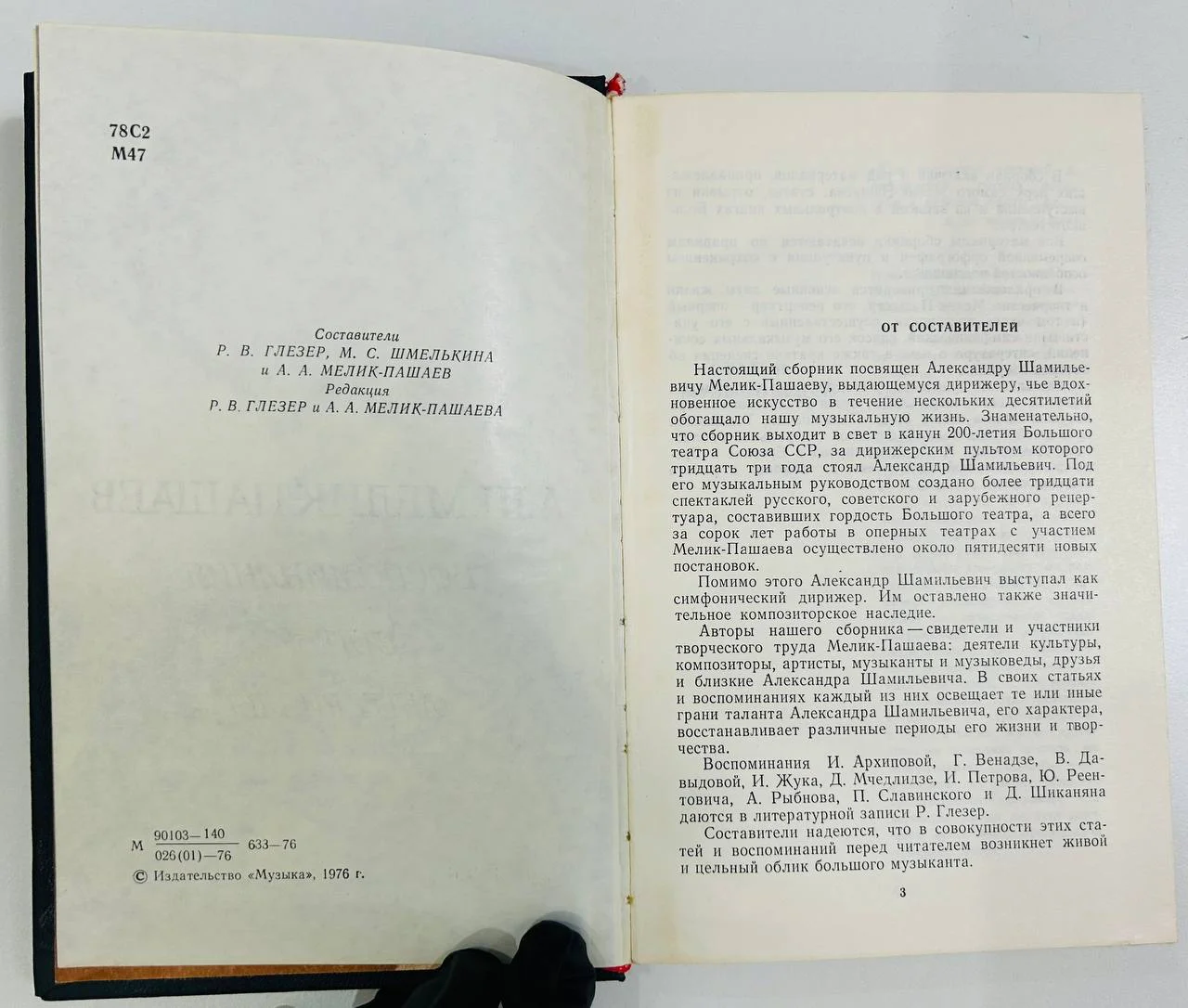 Книга А.Ш. Мелик-Пашаев Воспоминания статьи материалы 1976 год - миниатюра 3