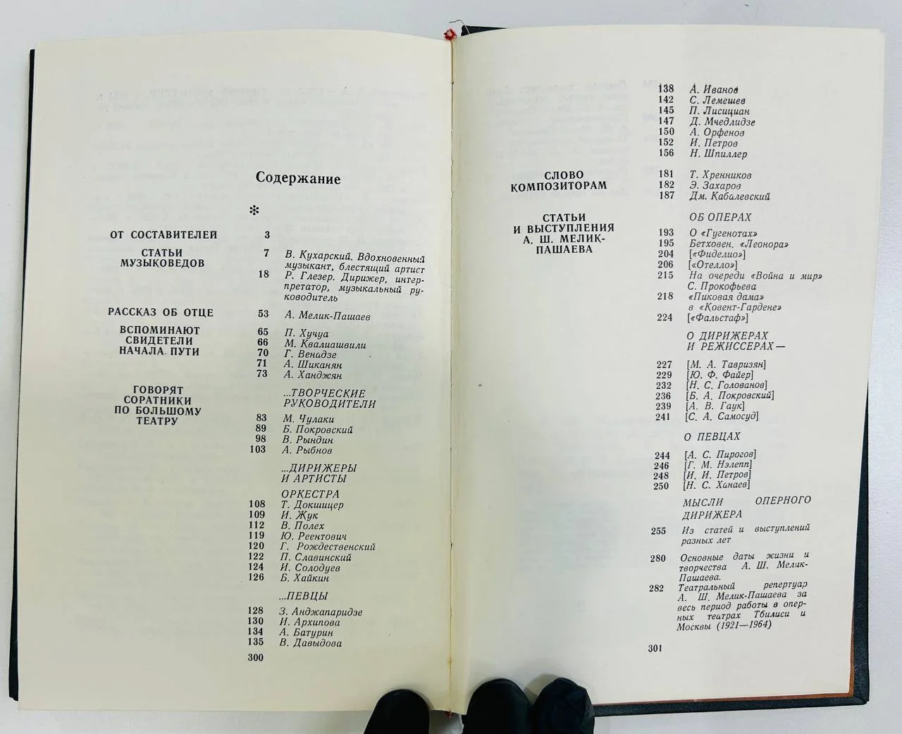 Книга А.Ш. Мелик-Пашаев Воспоминания статьи материалы 1976 год - миниатюра 4