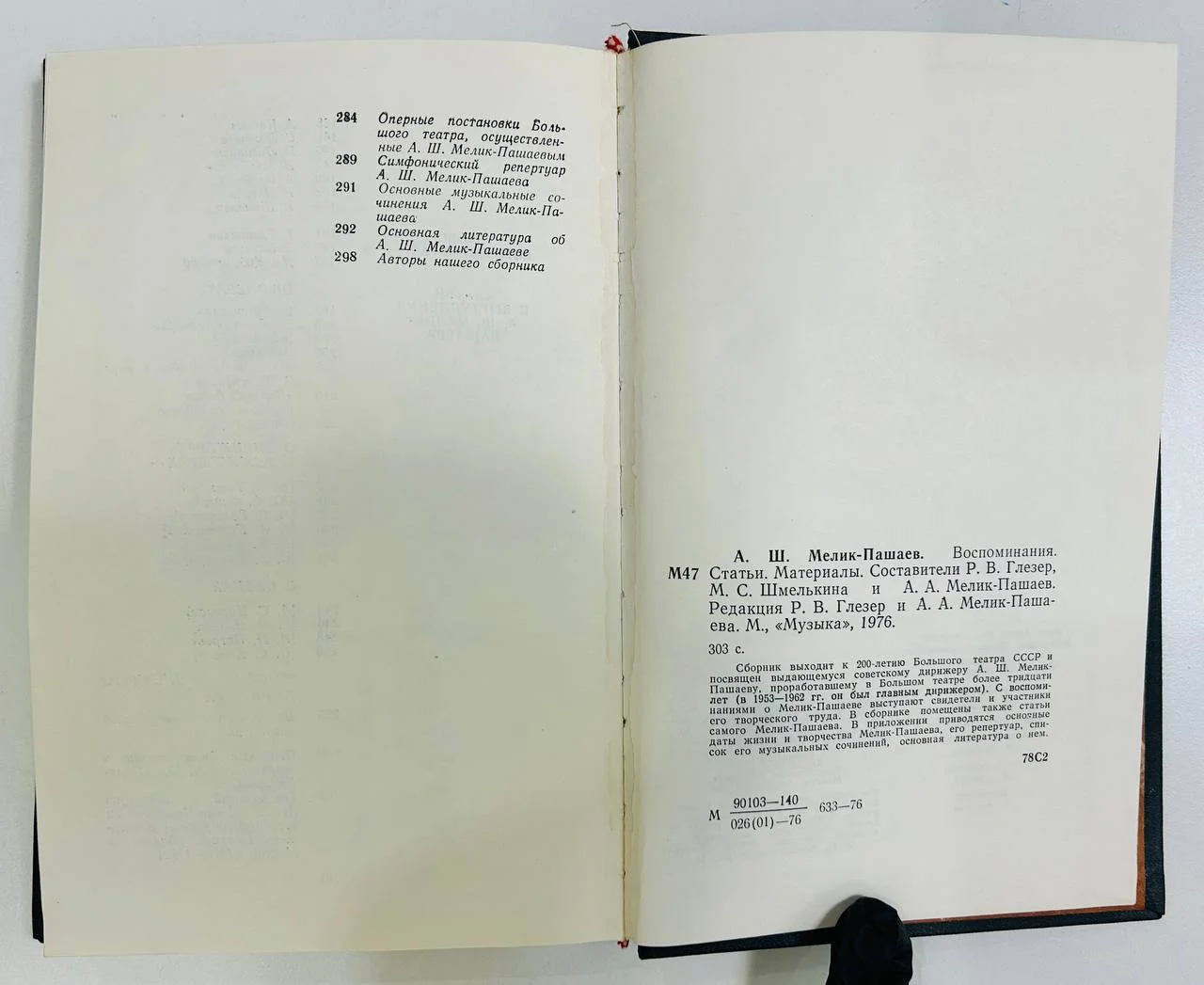 Книга А.Ш. Мелик-Пашаев Воспоминания статьи материалы 1976 год - миниатюра 5