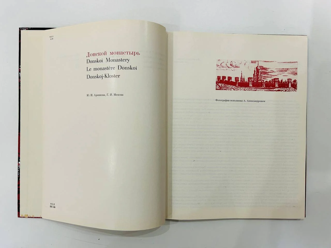 Книга Донской монастырь Г.И. Мехова, Аренкова 1970 год - миниатюра 3