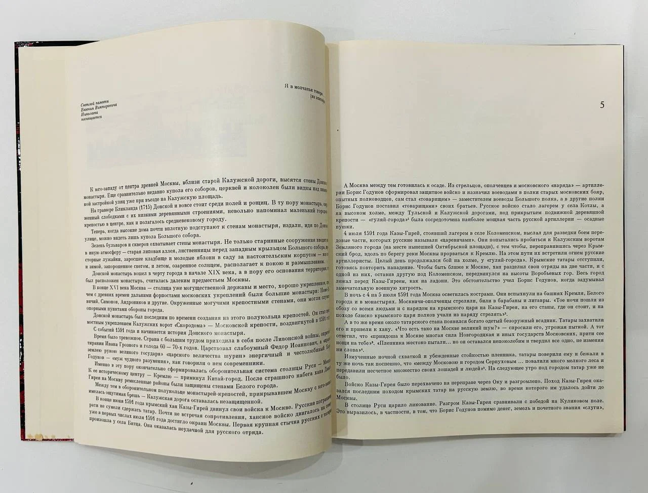 Книга Донской монастырь Г.И. Мехова, Аренкова 1970 год - миниатюра 4