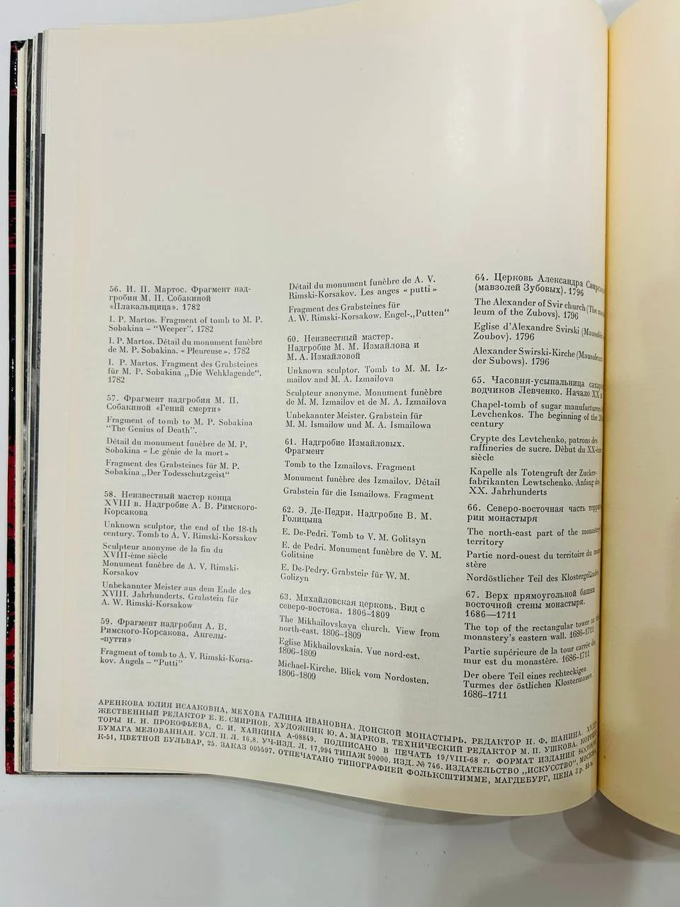 Книга Донской монастырь Г.И. Мехова, Аренкова 1970 год - миниатюра 8
