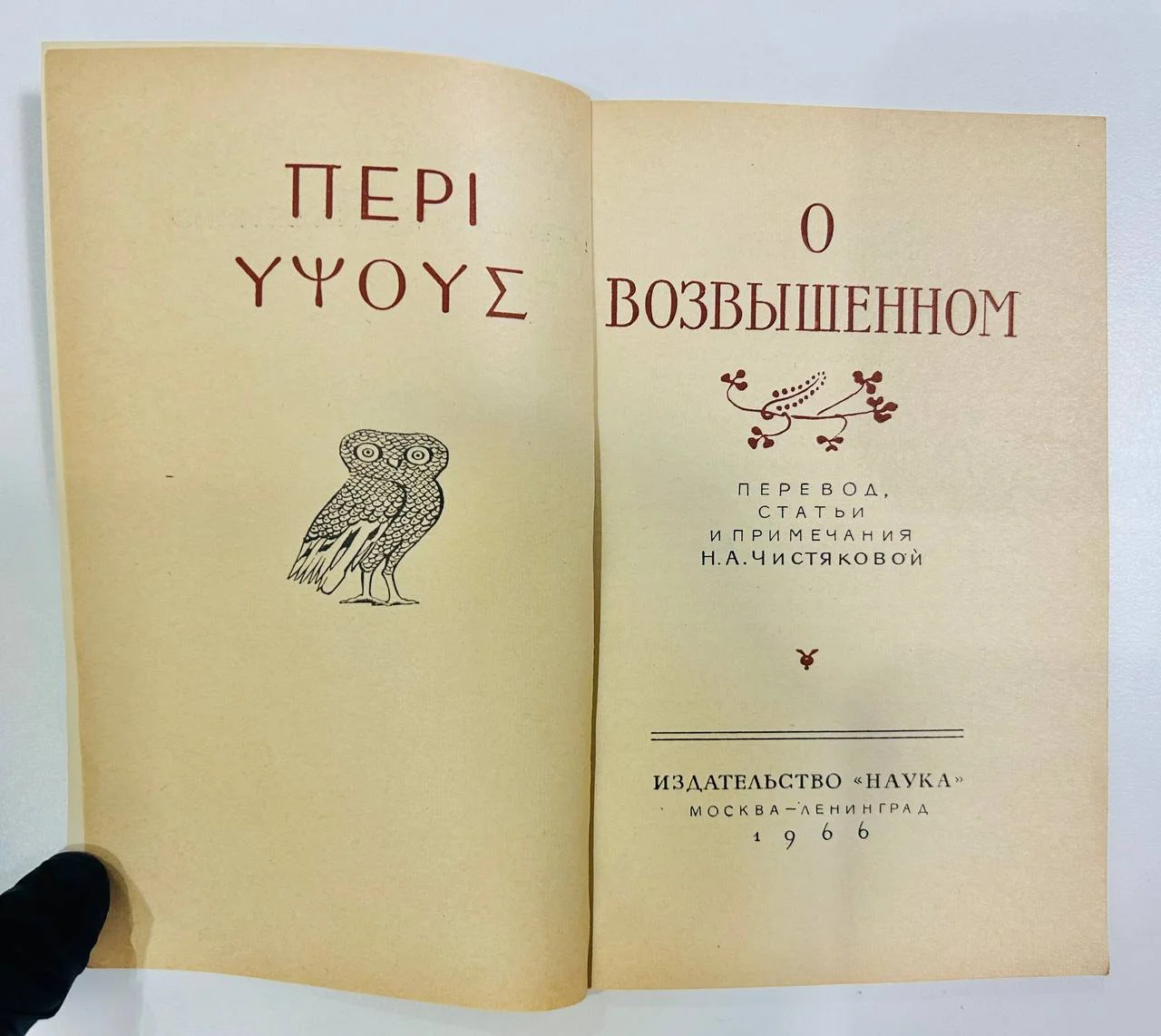 Книга О возвышенном Литературные памятники 1966 год - миниатюра 3