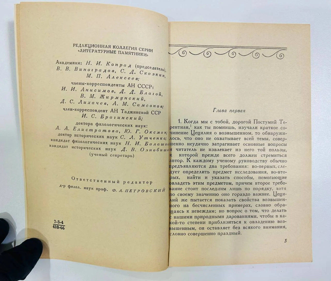Книга О возвышенном Литературные памятники 1966 год - миниатюра 4