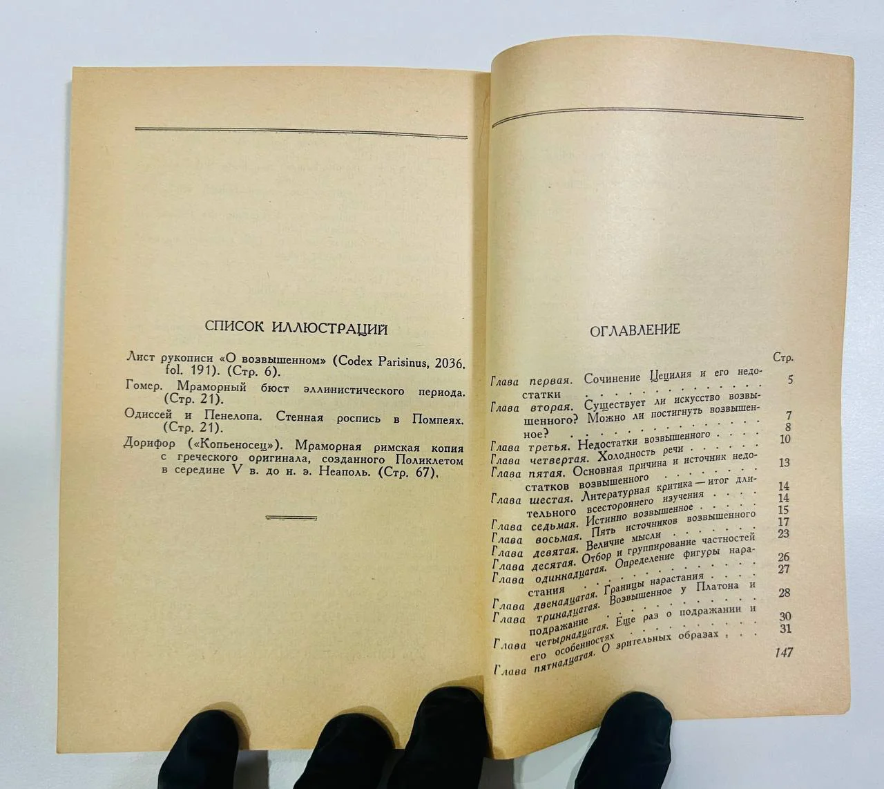Книга О возвышенном Литературные памятники 1966 год - миниатюра 5