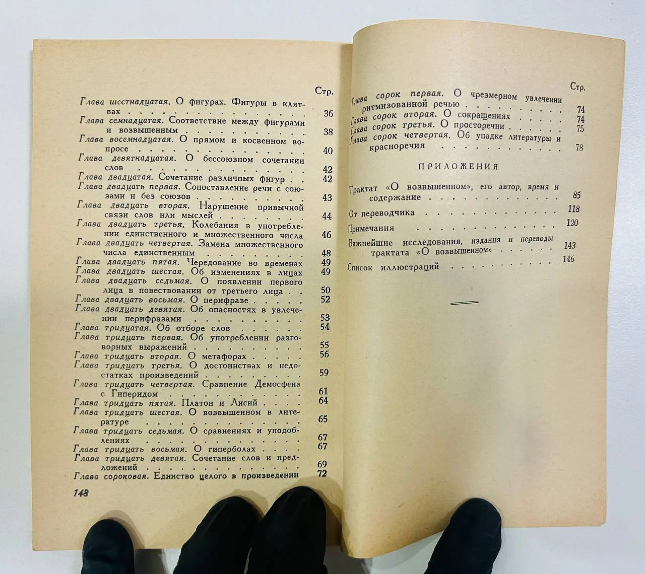 Книга О возвышенном Литературные памятники 1966 год - миниатюра 6