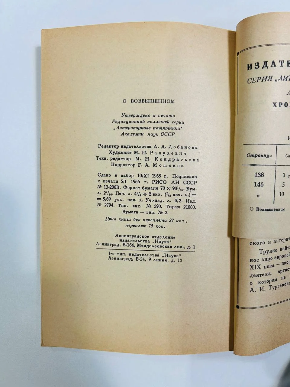 Книга О возвышенном Литературные памятники 1966 год - миниатюра 8