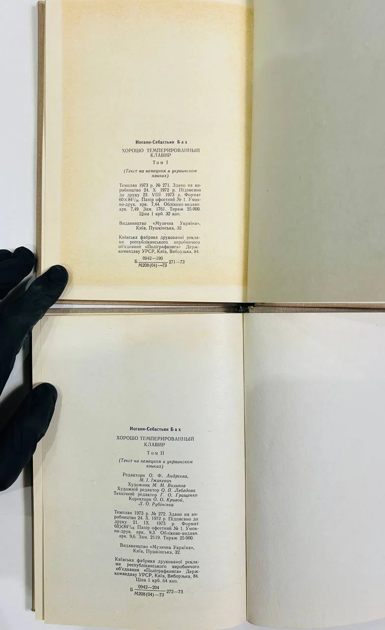 Книга И.С. Бах Добре темперований клавир 48 прелюдий для фуг 2 тома 1973 год - миниатюра 5