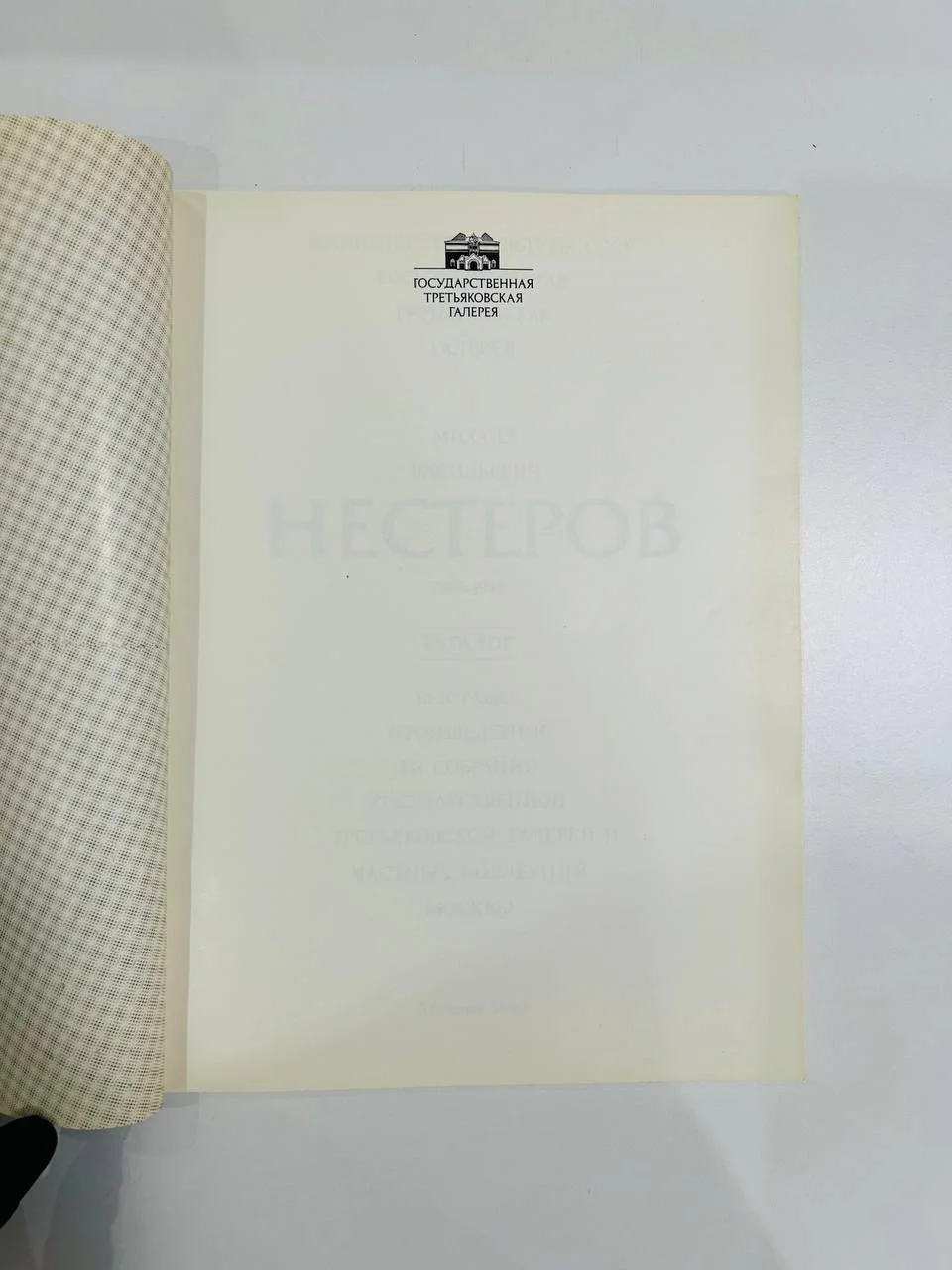 Книга М.В. Нестеров Каталог 1990 год - миниатюра 3