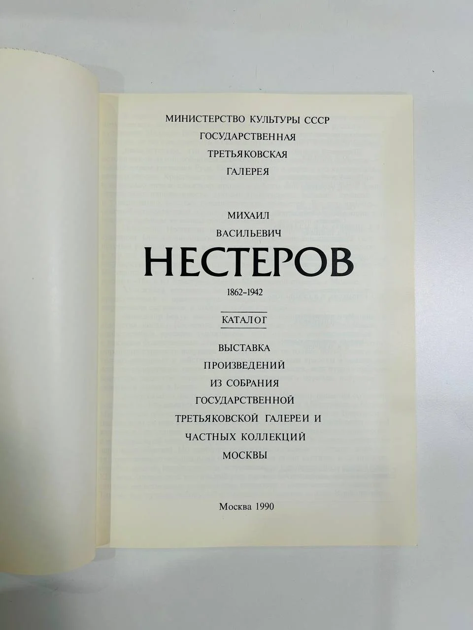 Книга М.В. Нестеров Каталог 1990 год - миниатюра 4