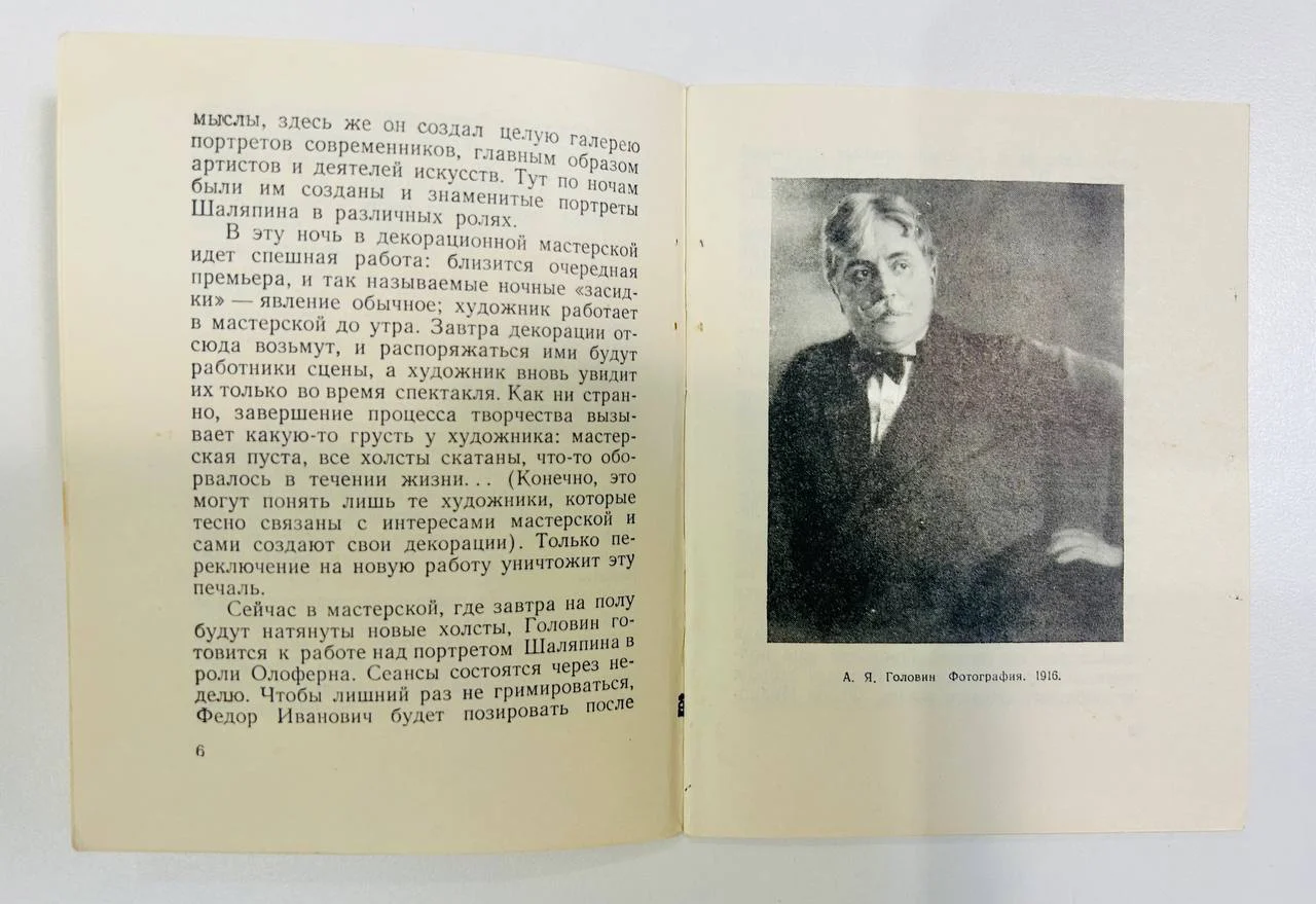 Книга Головин и Шаляпин Б.А. Альмединген 1958 год - миниатюра 3