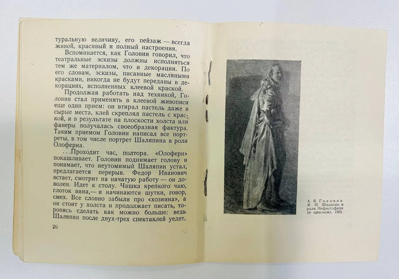 Книга Головин и Шаляпин Б.А. Альмединген 1958 год - миниатюра 4