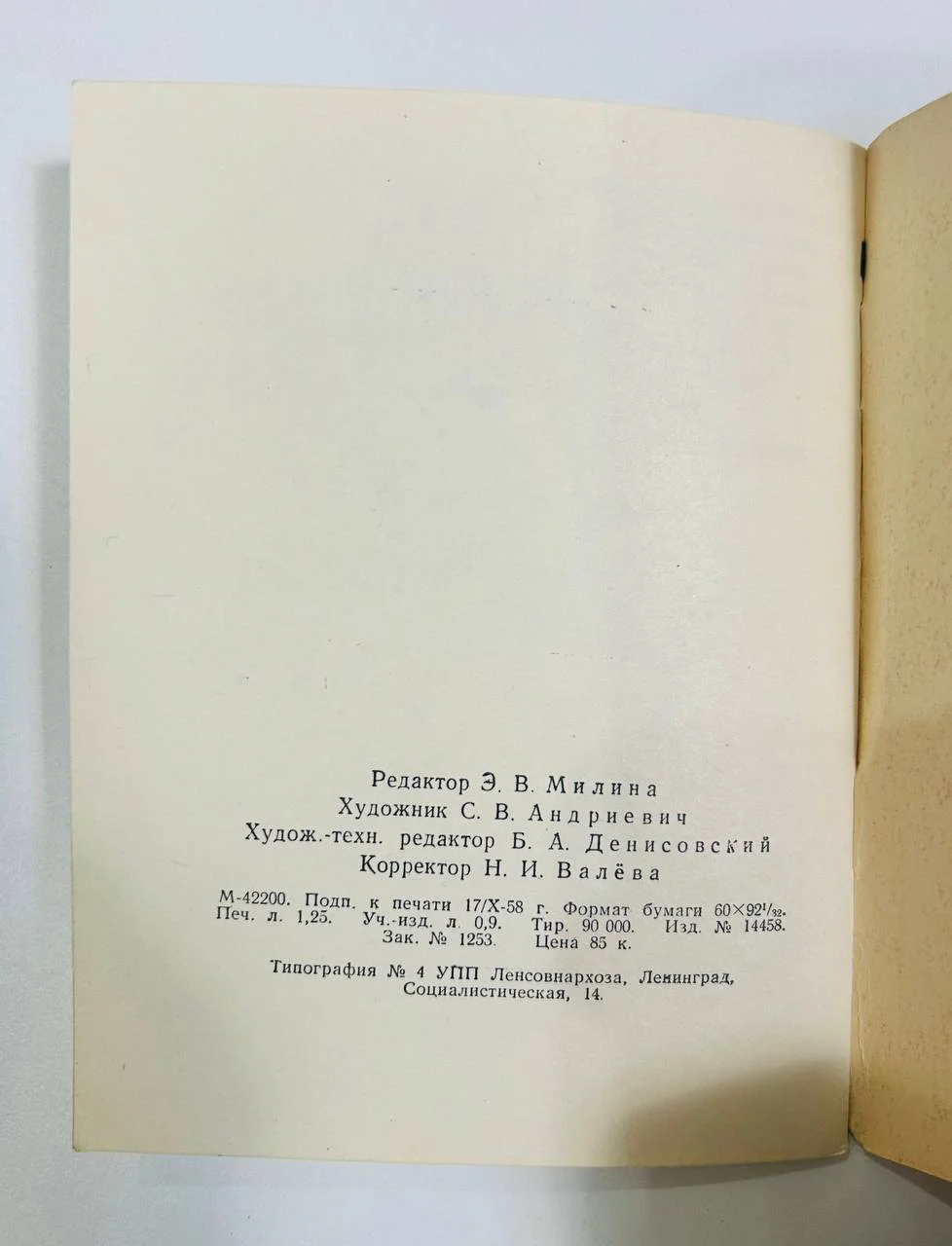 Книга Головин и Шаляпин Б.А. Альмединген 1958 год - миниатюра 5
