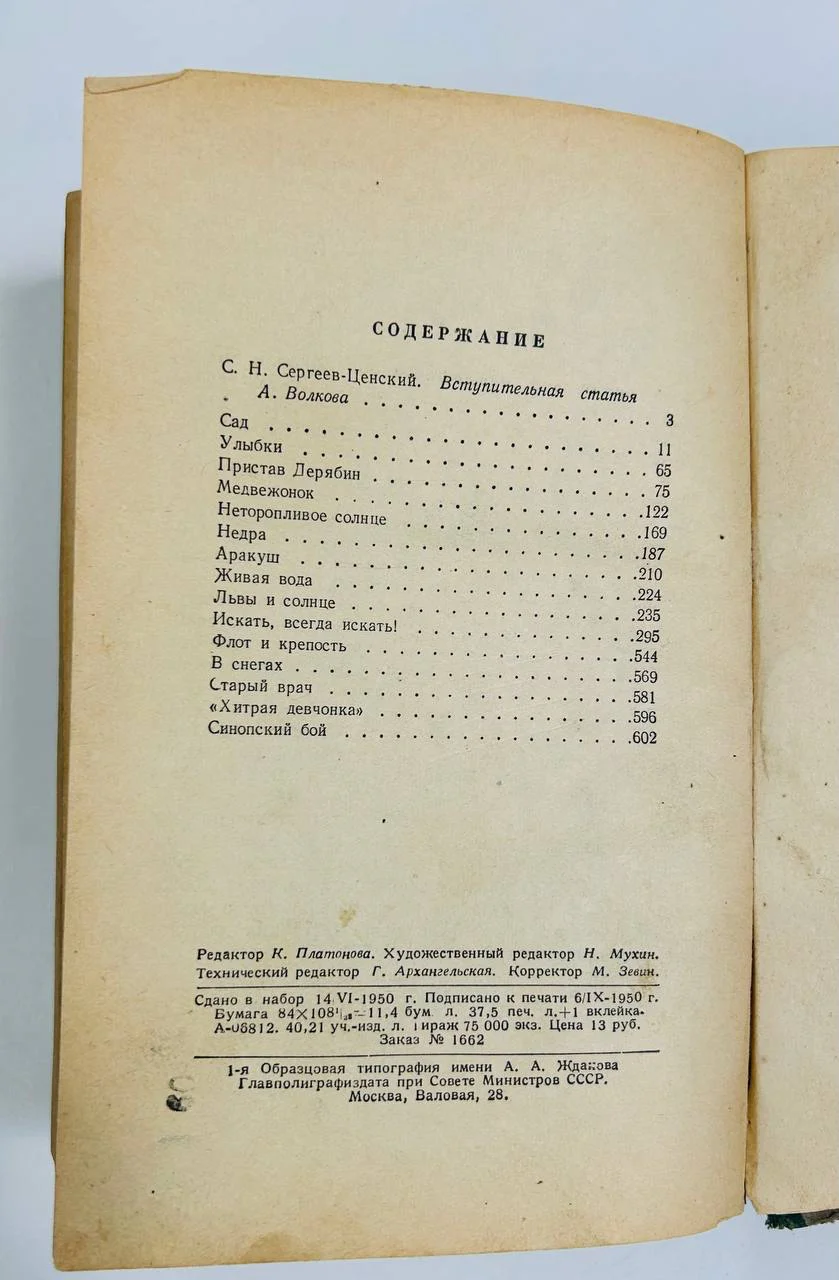 Книга С.Н. Сергеев-Ценский 1950 год - миниатюра 3