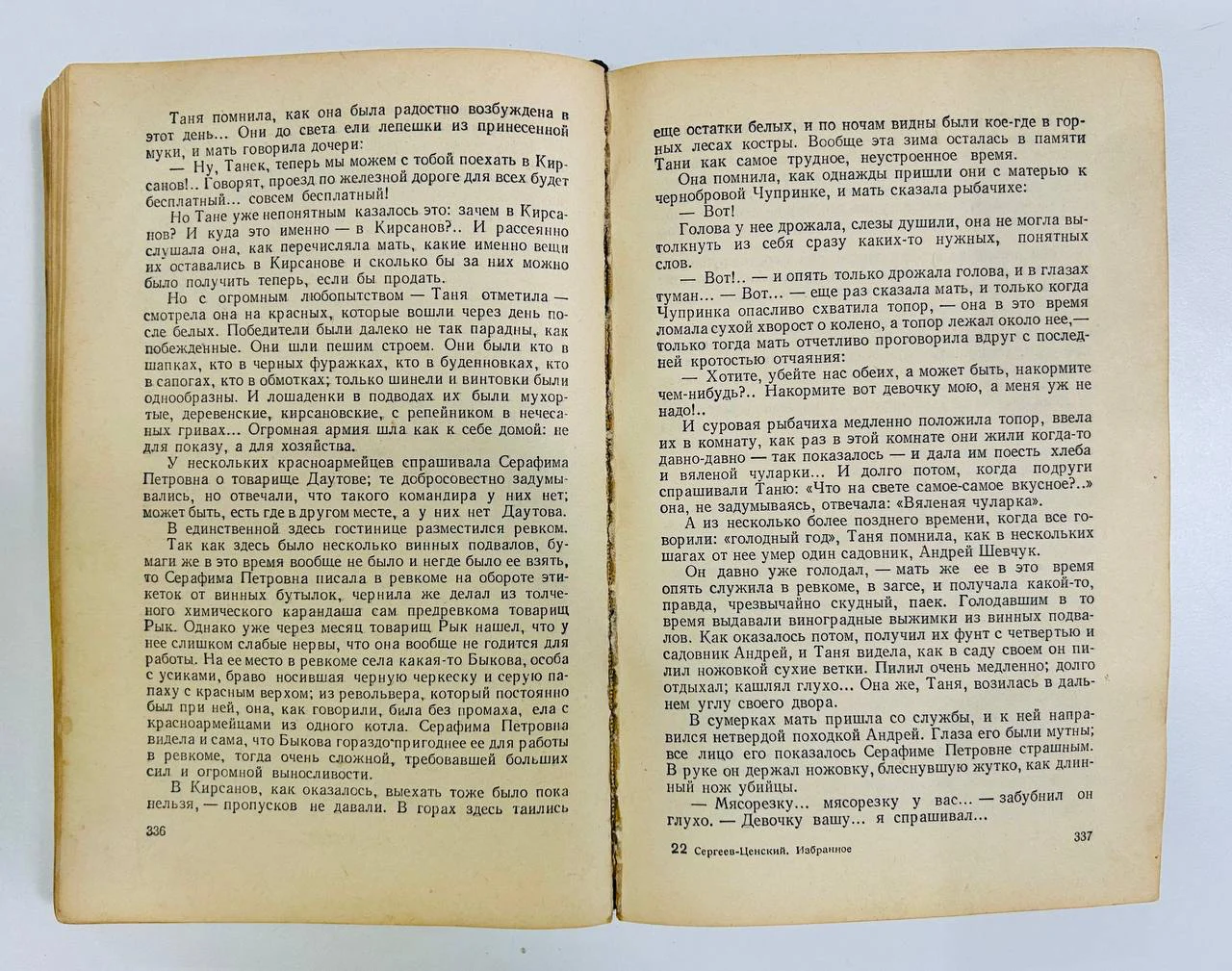 Книга С.Н. Сергеев-Ценский 1950 год - миниатюра 4