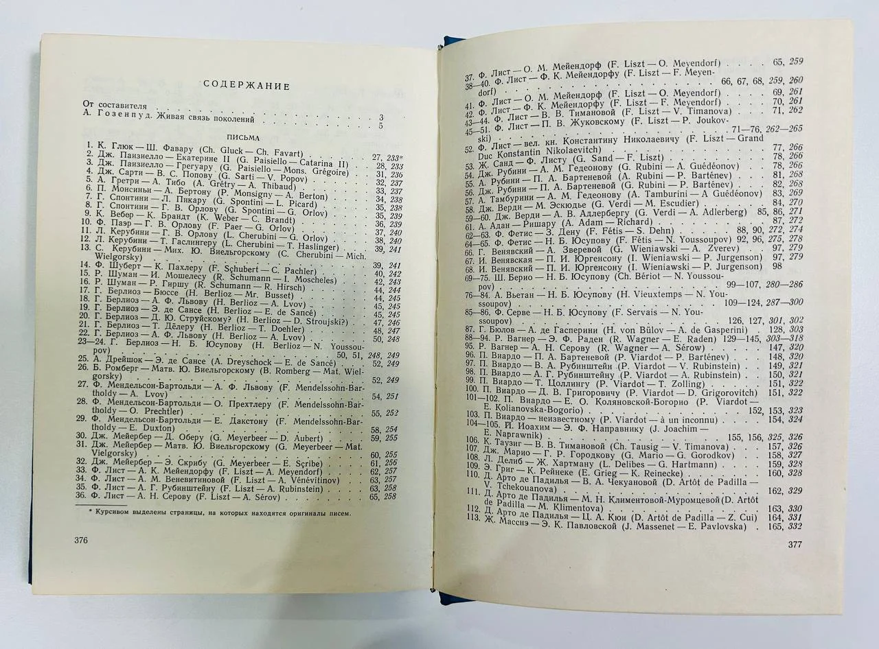 Книга Письма зарубежных музыкантов из русских архивов 1967 год - миниатюра 4