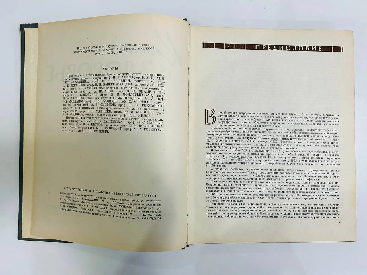 Книга о здоровье 1959 год медгиз - миниатюра 3