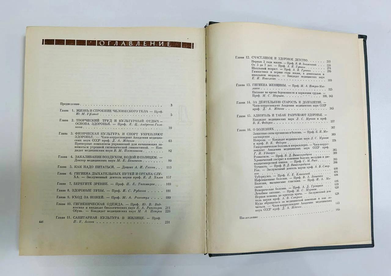 Книга о здоровье 1959 год медгиз - миниатюра 4