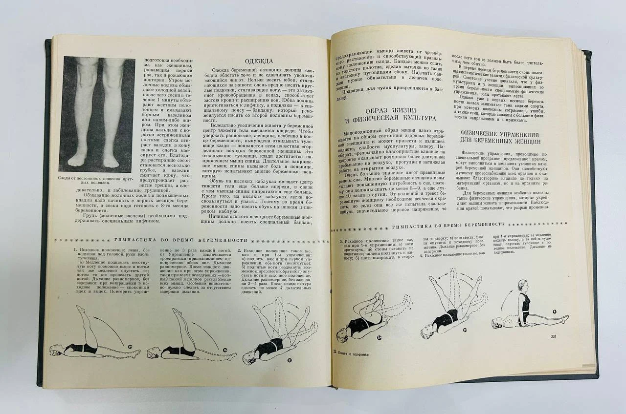 Книга о здоровье 1959 год медгиз - миниатюра 5