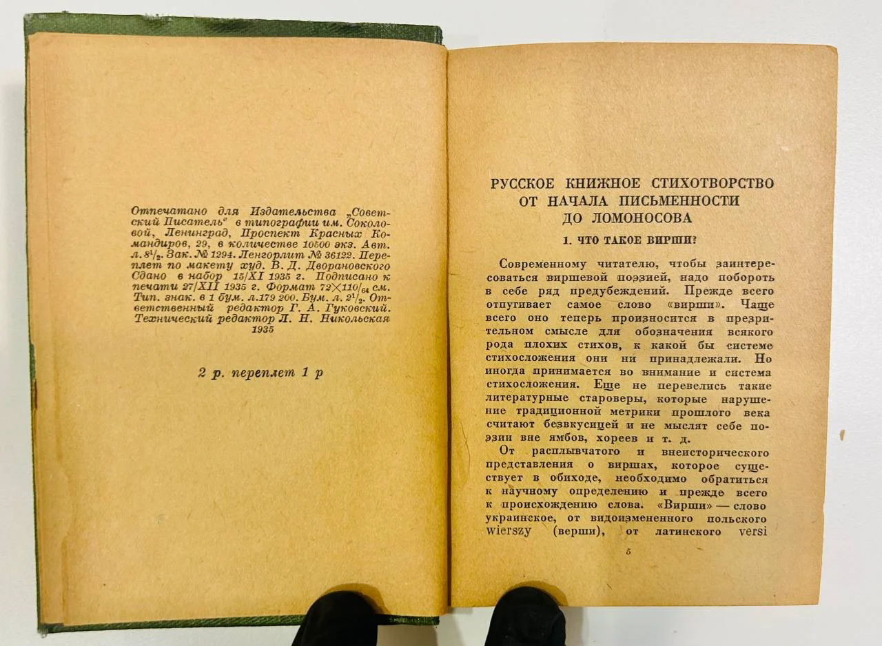 Книга Вирши Силлабическая поэзия 1935 год - миниатюра 3