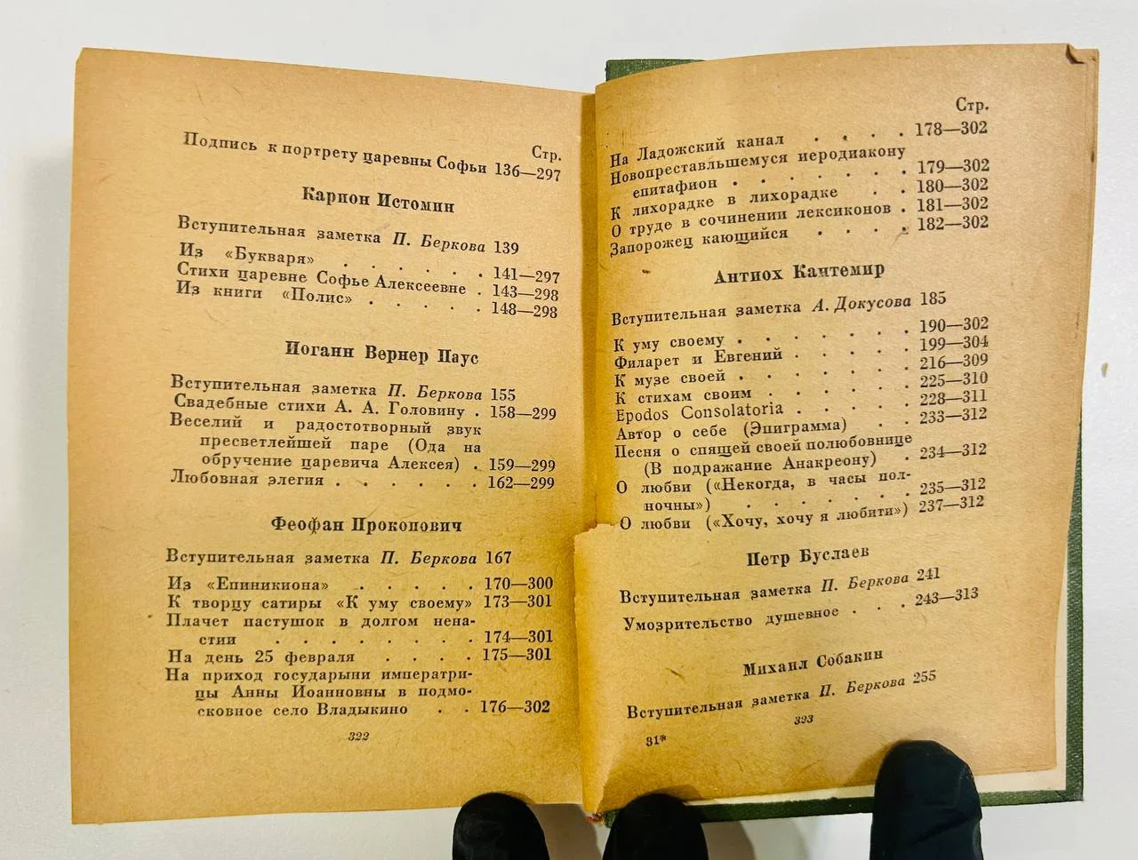 Книга Вирши Силлабическая поэзия 1935 год - миниатюра 4