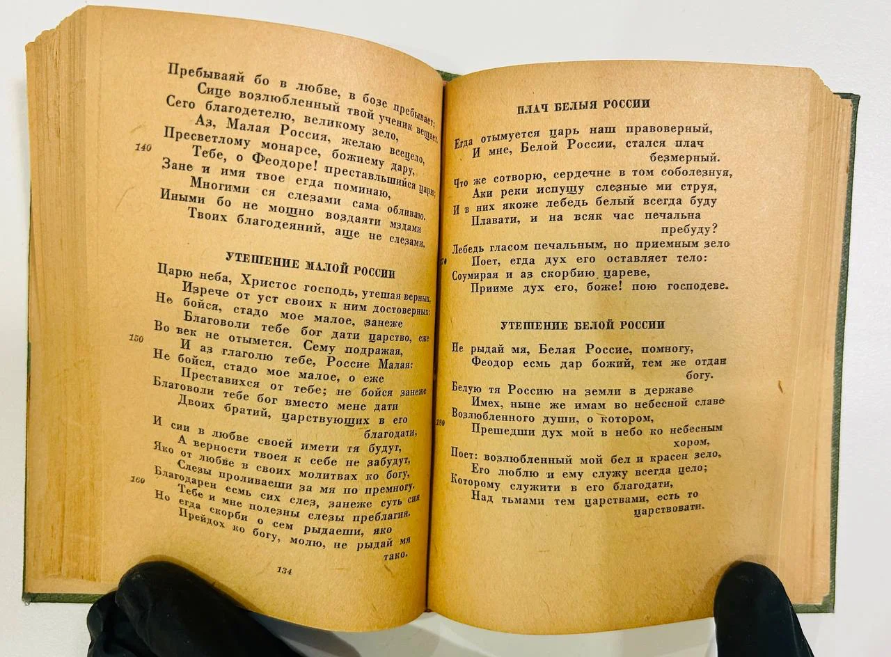 Книга Вирши Силлабическая поэзия 1935 год - миниатюра 5