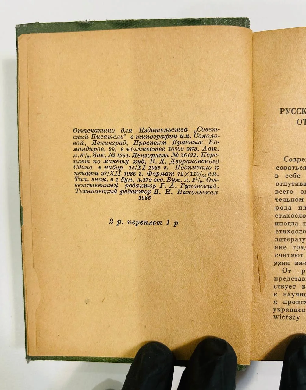 Книга Вирши Силлабическая поэзия 1935 год - миниатюра 6