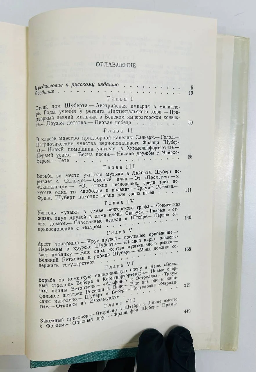 Книга Франц Шуберт Гарри Гольдшмидт 1968 год - миниатюра 5