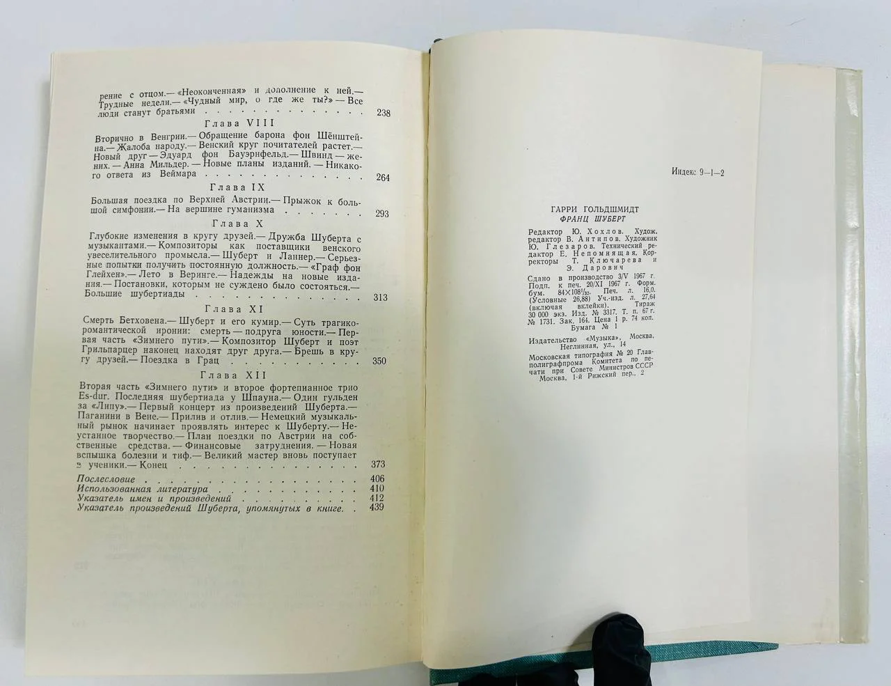 Книга Франц Шуберт Гарри Гольдшмидт 1968 год - миниатюра 6