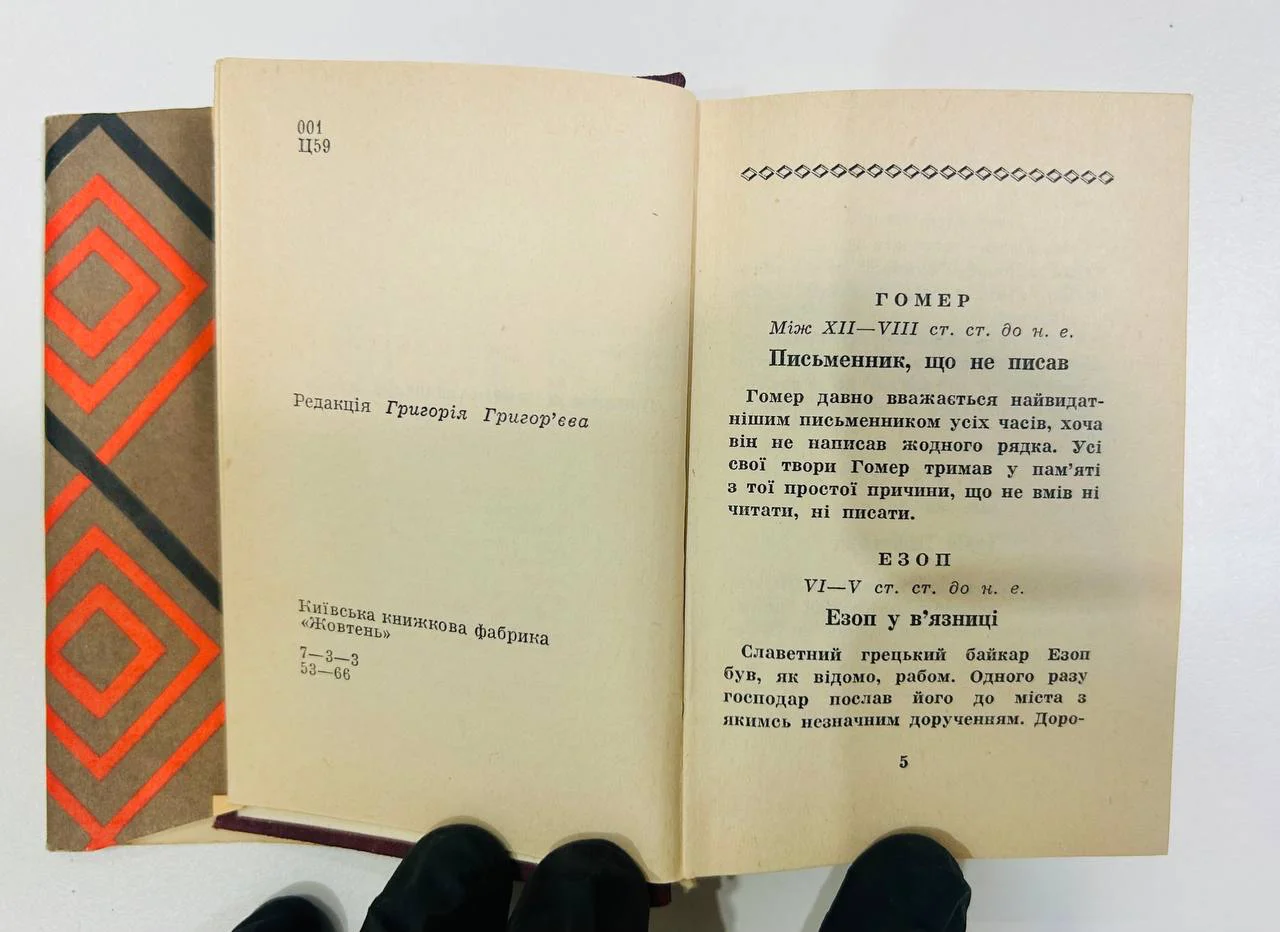 Книга Цикави Бувальщини 1966 год - миниатюра 5