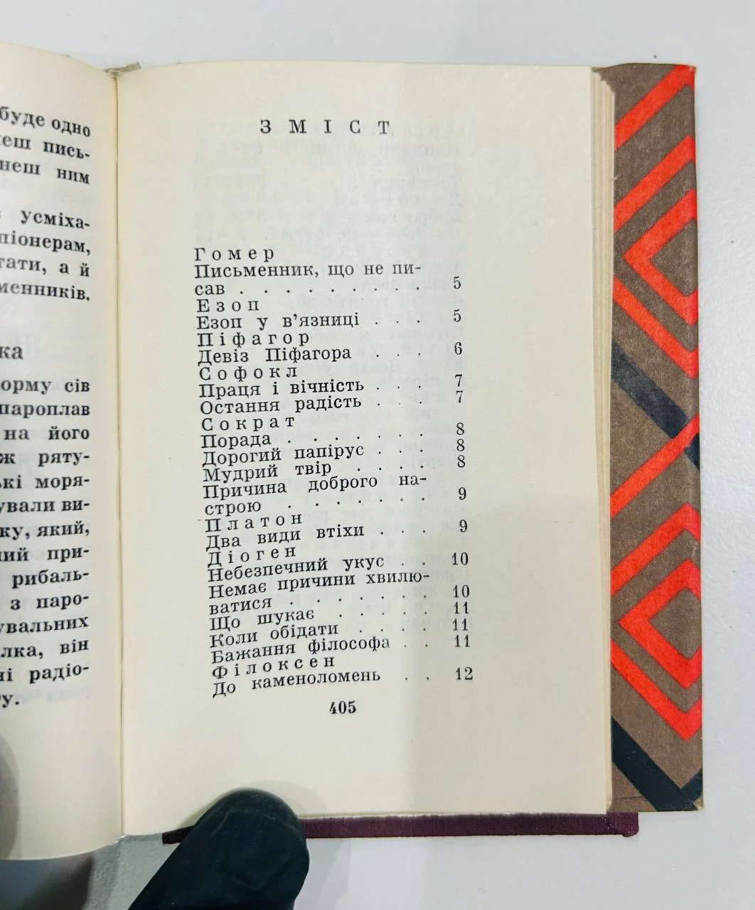 Книга Цикави Бувальщини 1966 год - миниатюра 6