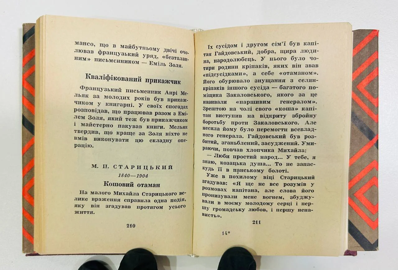 Книга Цикави Бувальщини 1966 год - миниатюра 7