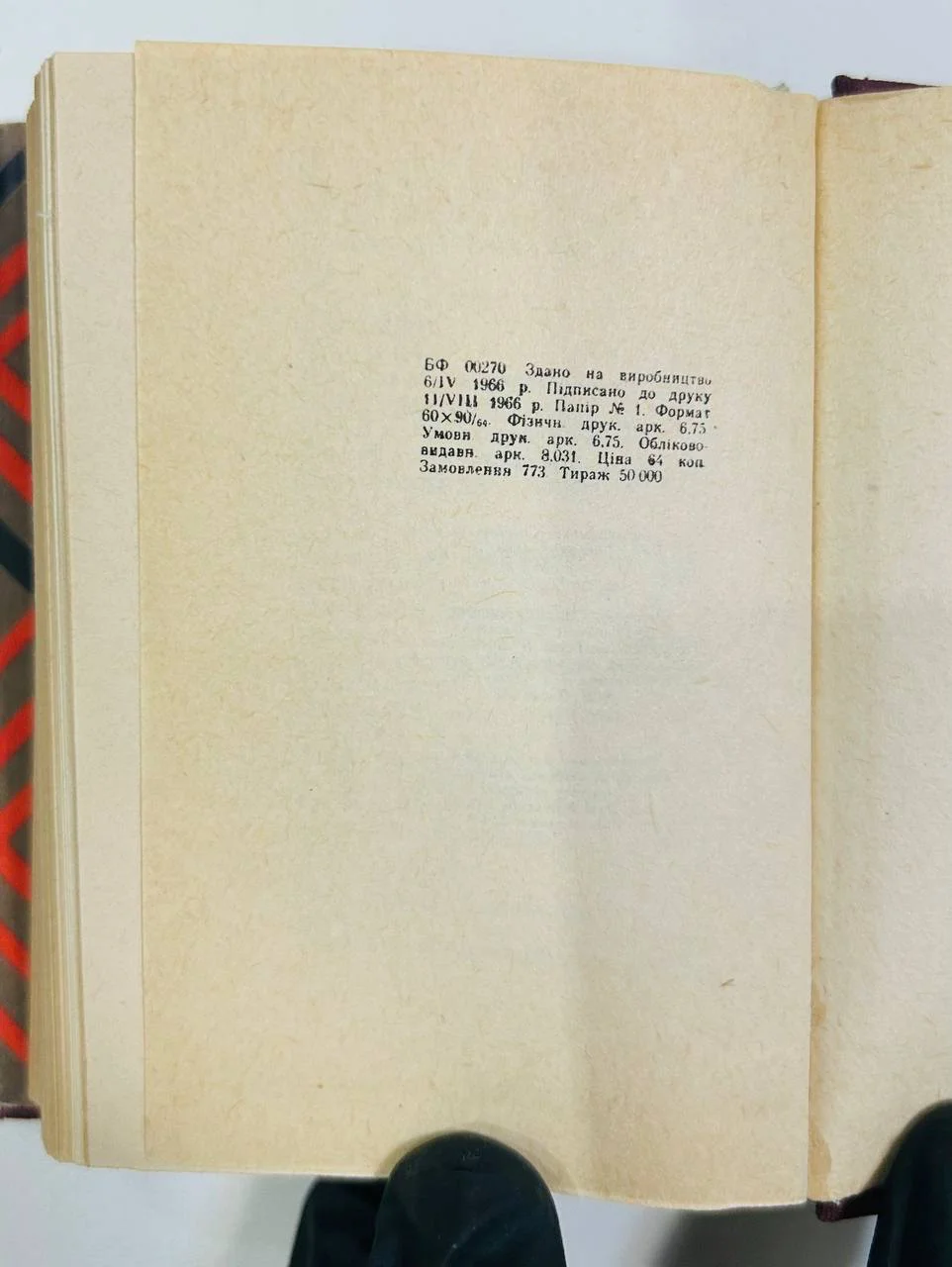 Книга Цикави Бувальщини 1966 год - миниатюра 8