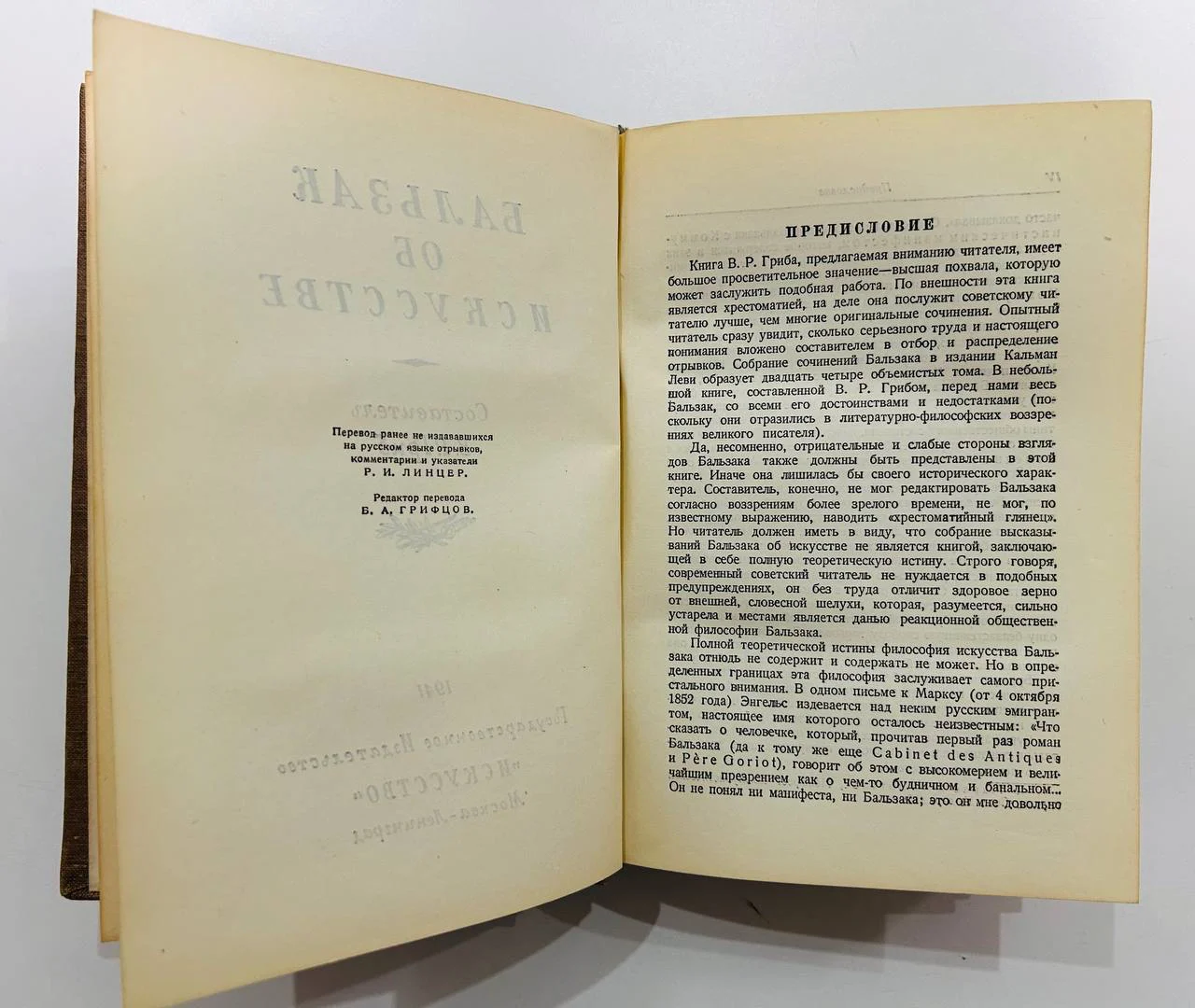 Книга Бальзак об искусстве В.Р. Гриб 1941 год - миниатюра 3