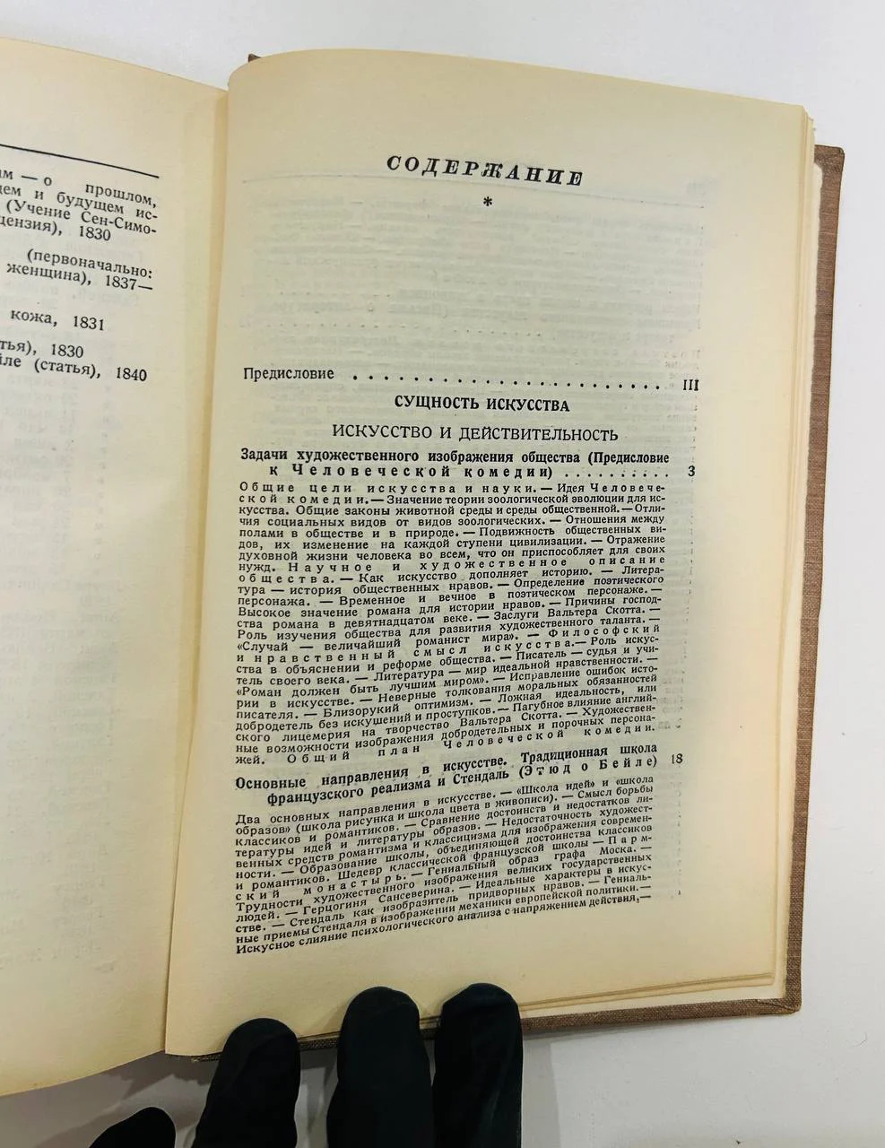 Книга Бальзак об искусстве В.Р. Гриб 1941 год - миниатюра 4