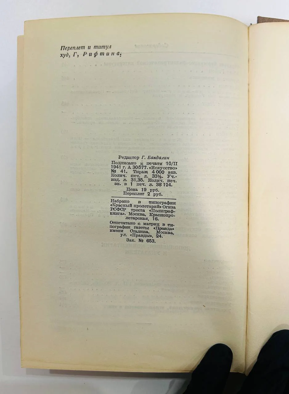 Книга Бальзак об искусстве В.Р. Гриб 1941 год - миниатюра 8
