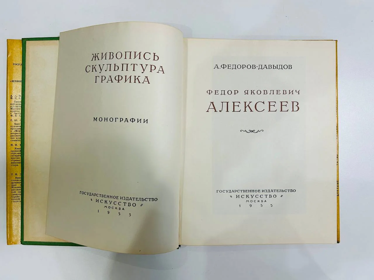 Книга Ф. Алексеев А. Федоров-Давыдов Монографии 1955 год - миниатюра 3