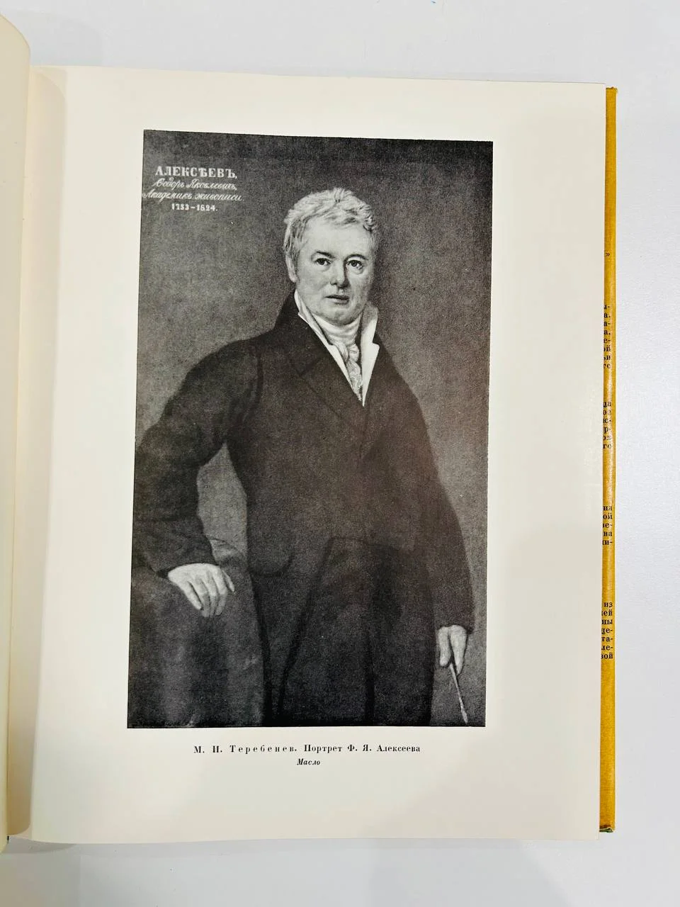 Книга Ф. Алексеев А. Федоров-Давыдов Монографии 1955 год - миниатюра 4