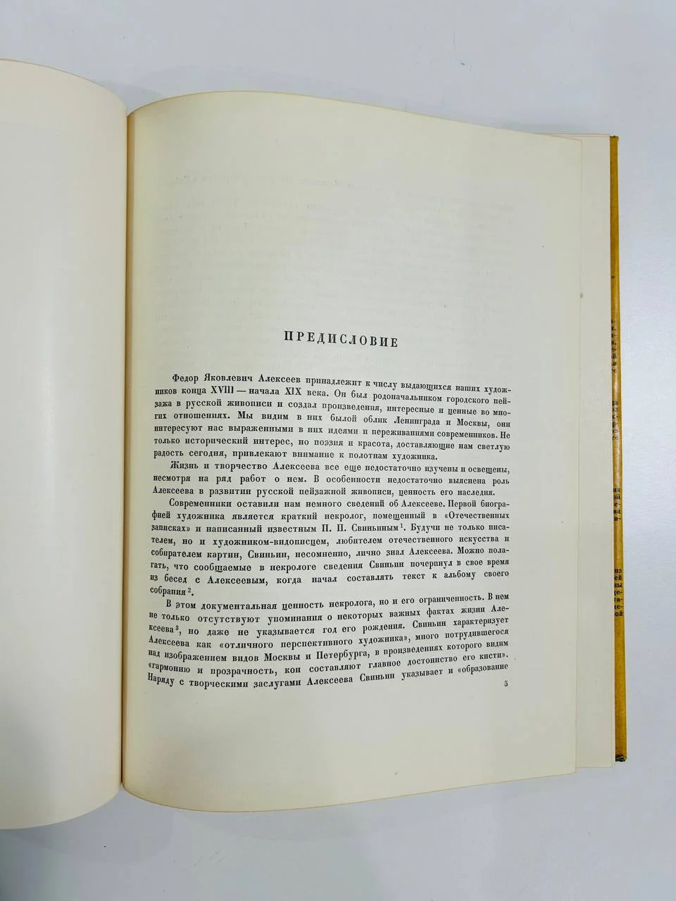 Книга Ф. Алексеев А. Федоров-Давыдов Монографии 1955 год - миниатюра 5