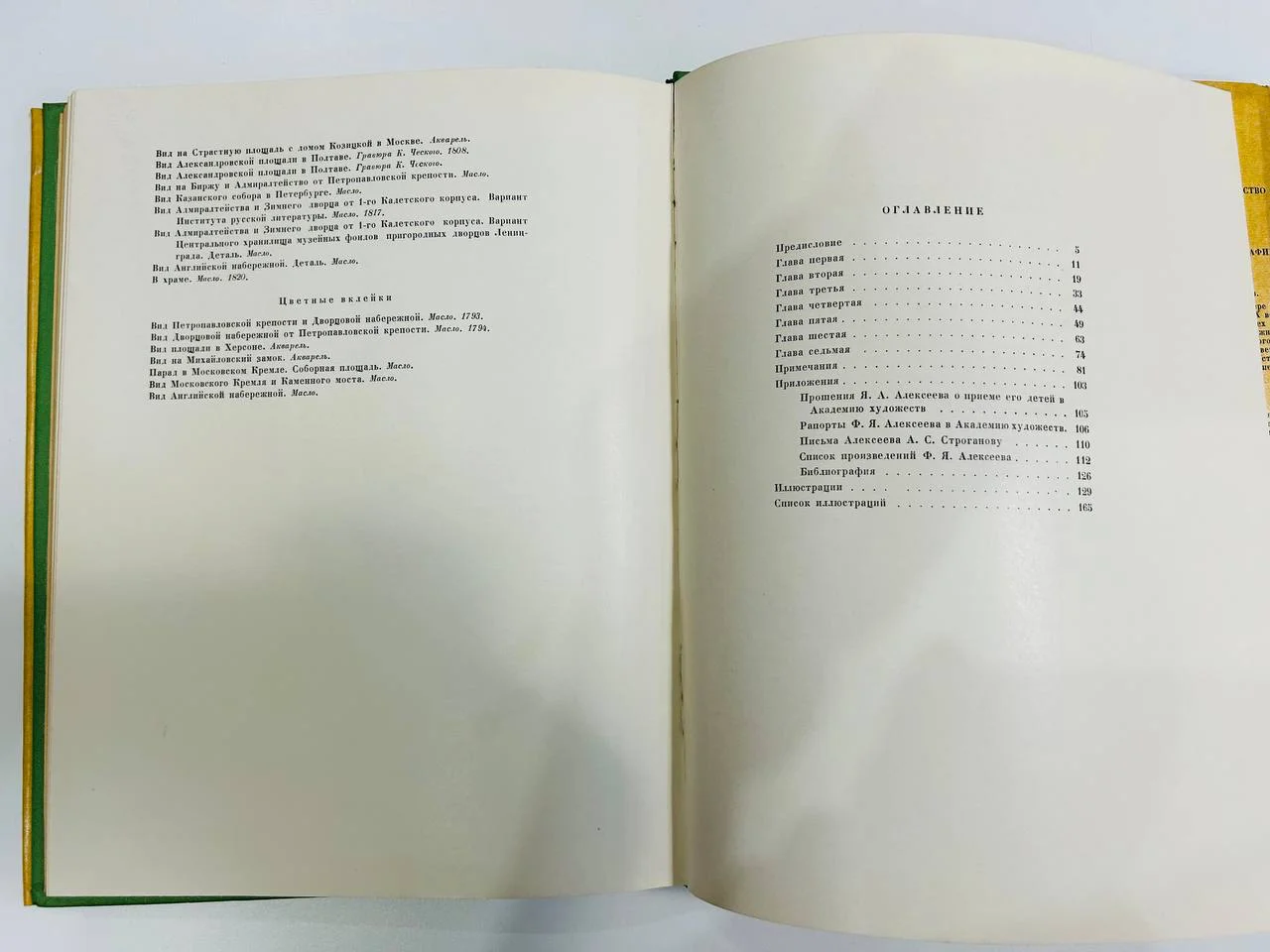 Книга Ф. Алексеев А. Федоров-Давыдов Монографии 1955 год - миниатюра 6