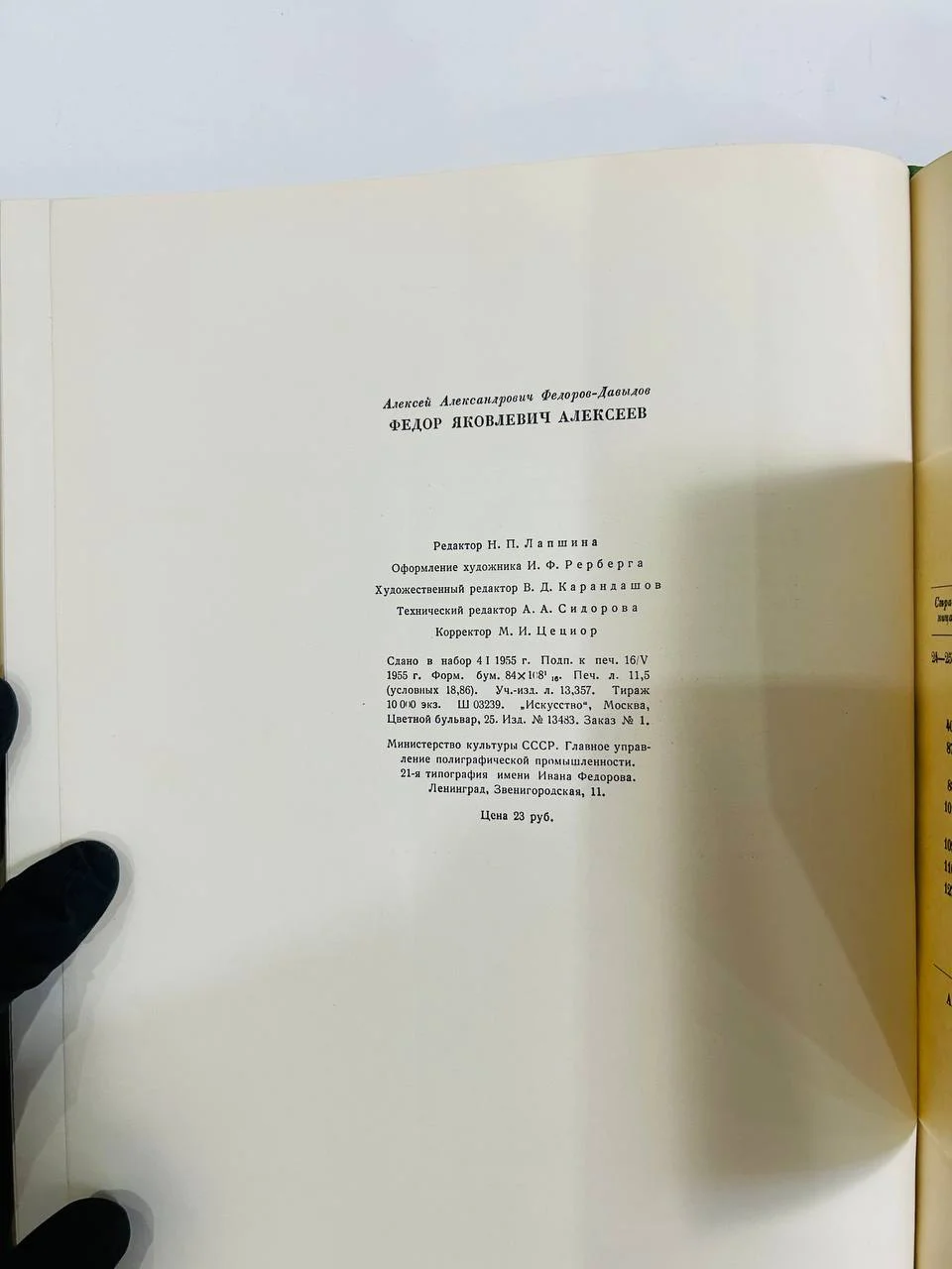 Книга Ф. Алексеев А. Федоров-Давыдов Монографии 1955 год - миниатюра 8