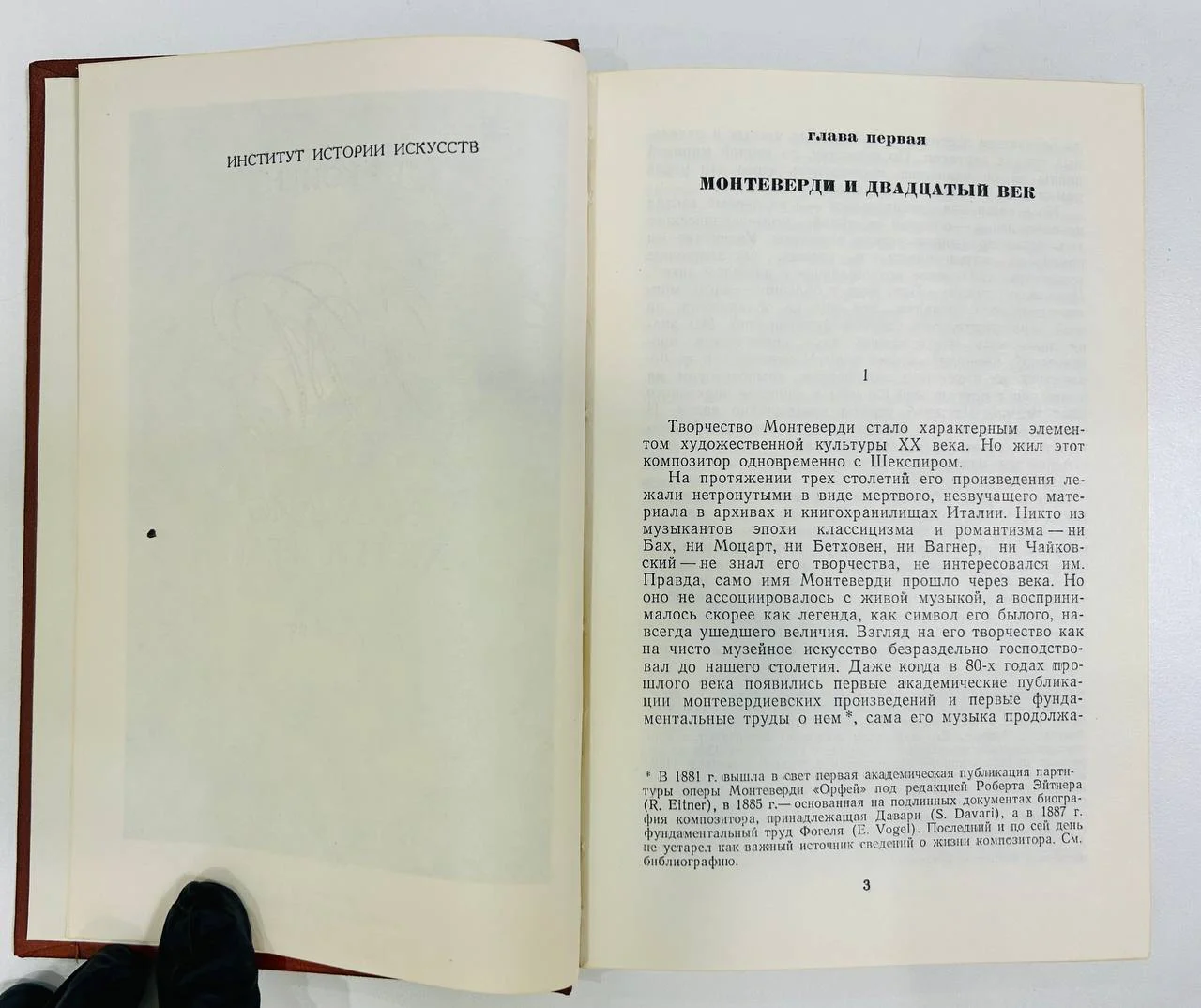 Книга Клаудио Монтеверди Конен В.Д. 1971 год - миниатюра 3
