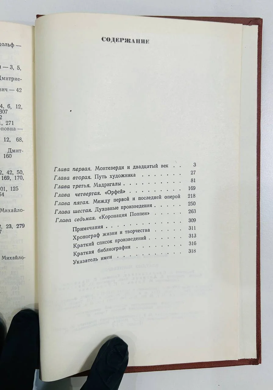 Книга Клаудио Монтеверди Конен В.Д. 1971 год - миниатюра 4