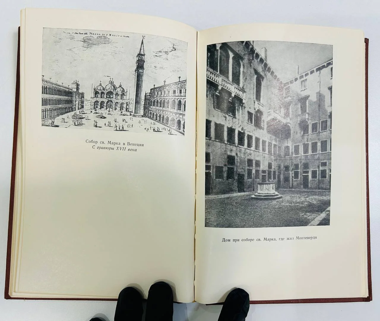 Книга Клаудио Монтеверди Конен В.Д. 1971 год - миниатюра 6