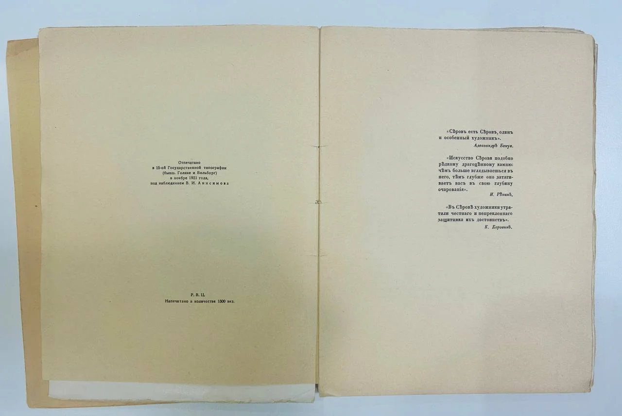 Книга В.А. Серов С.Эрнст Русские художники 1921 год - миниатюра 4