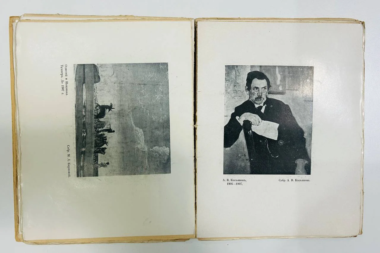Книга В.А. Серов С.Эрнст Русские художники 1921 год - миниатюра 6